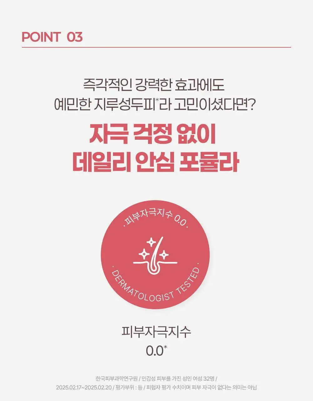 [두피 붉은기 개선 스팟젤] 닥터그루트 클리니컬 릴리프 지루성두피용 스팟 젤 80ml 상세페이지 16